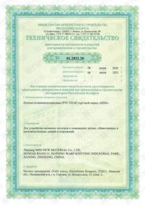 Натяжные потолки - сертификат соответствия высокое качество