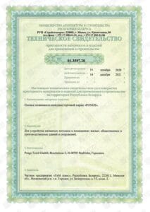 Натяжные потолки сертификат на сайте компании в Минске