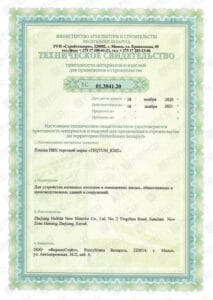 Натяжные потолки - официальный сертификат