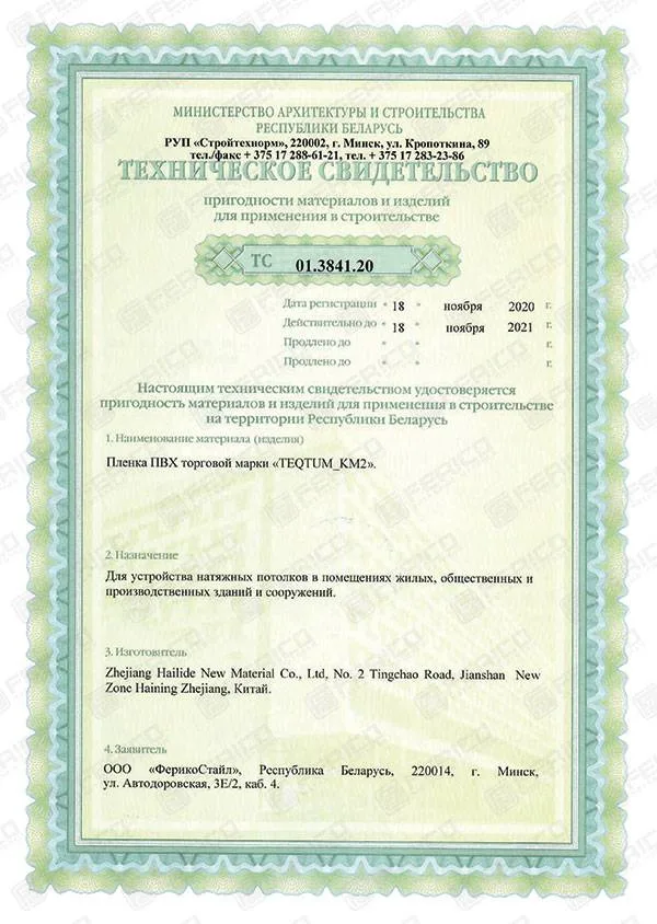 Натяжные потолки - официальный сертификат